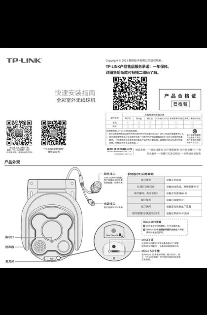 TP-LINK TL-IPC632E-A4 V3.0